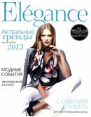 Посмотреть Элеганс каталог весна-лето 2013